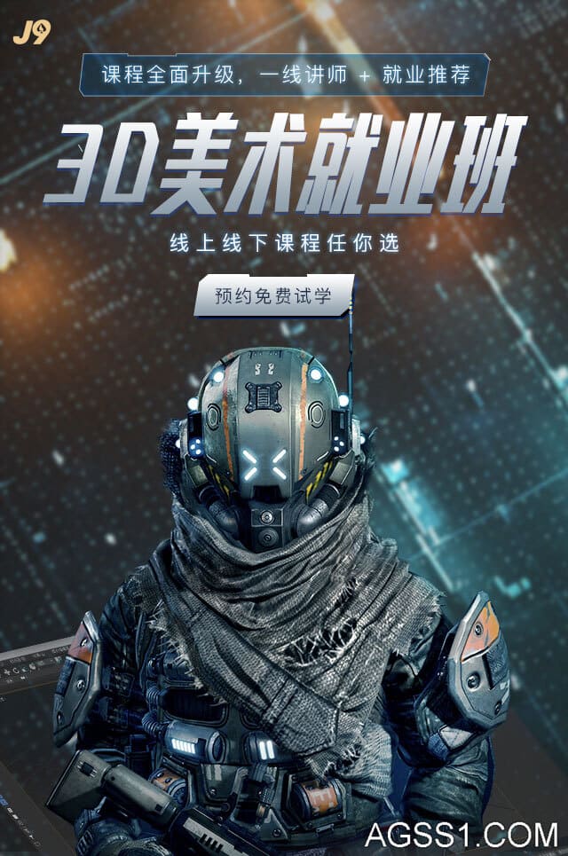 3d美术就业班