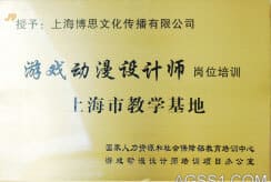 游戏动漫设计师教学基地